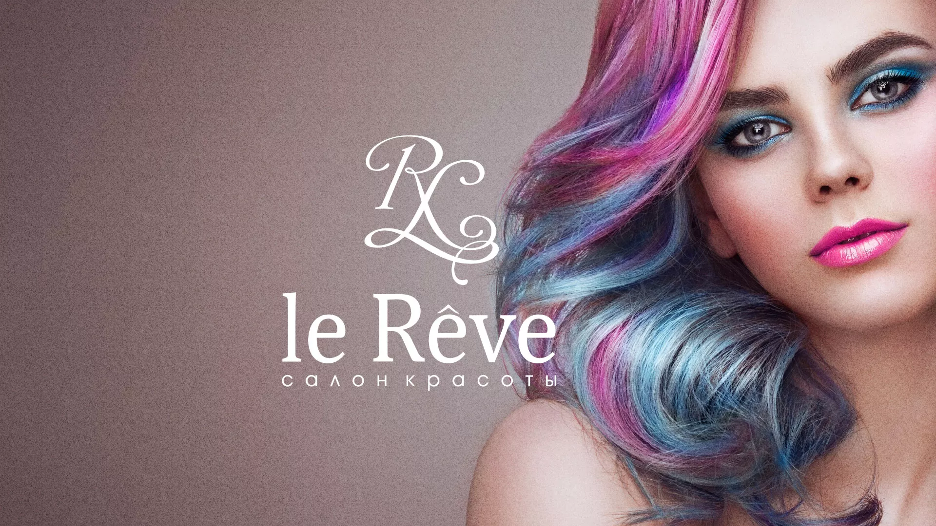 Создание сайта для салона красоты «Le Reve» в Славске